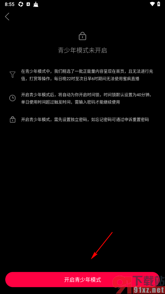 蜜疯直播app设置启用青少年模式的方法