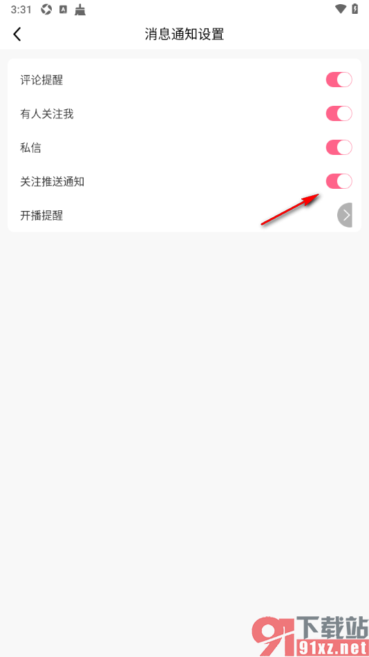 九秀直播app设置允许接收关注推送通知的方法