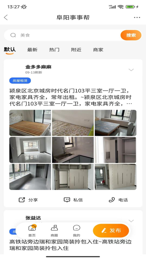 今日阜阳最新版v3.0.1截图3