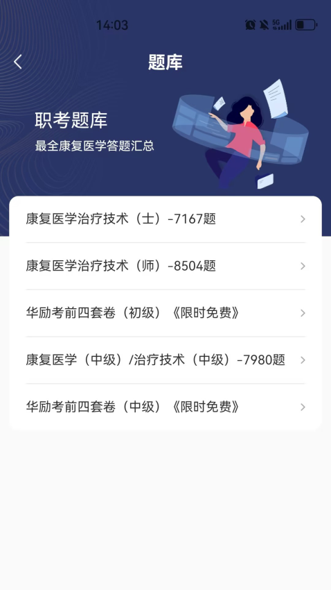 华励康复教育免费版v1.2.10截图3