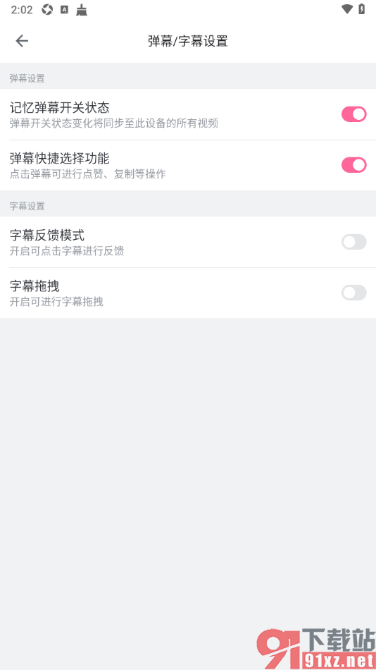 哔哩哔哩手机版设置启用记忆弹幕开关状态的方法