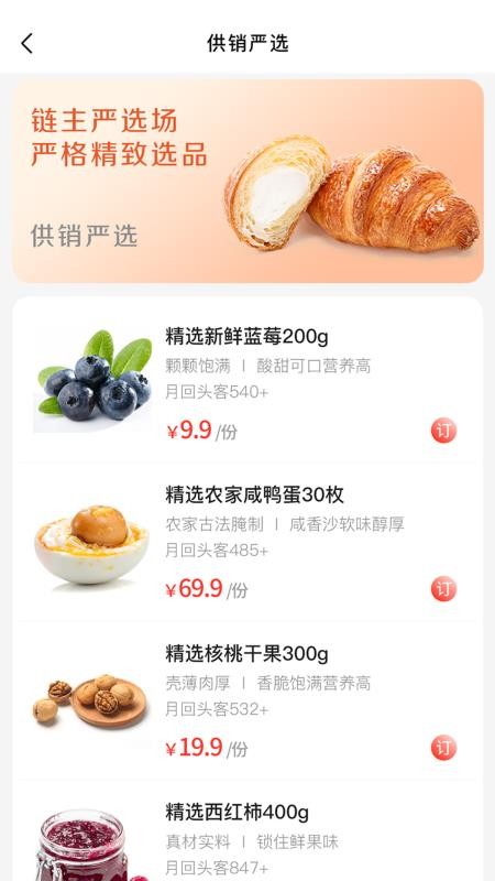 供销基地直供官方版v1.4.5截图3