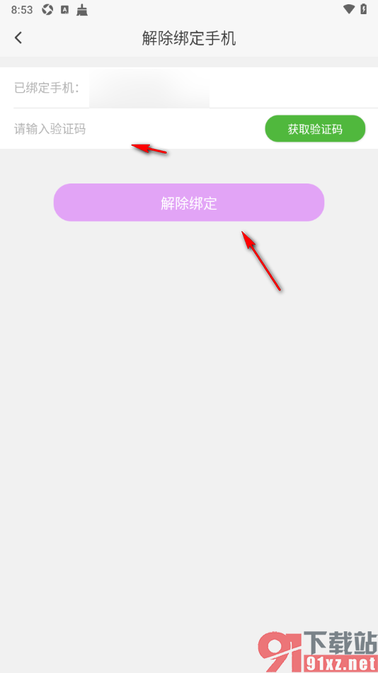 蜜疯直播app更换已绑定的手机号的方法