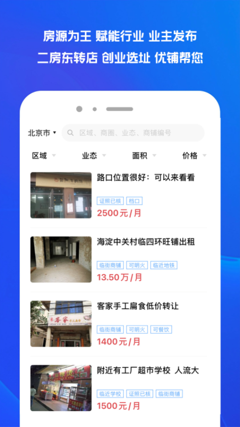 租铺宝APPv4.0.1截图2