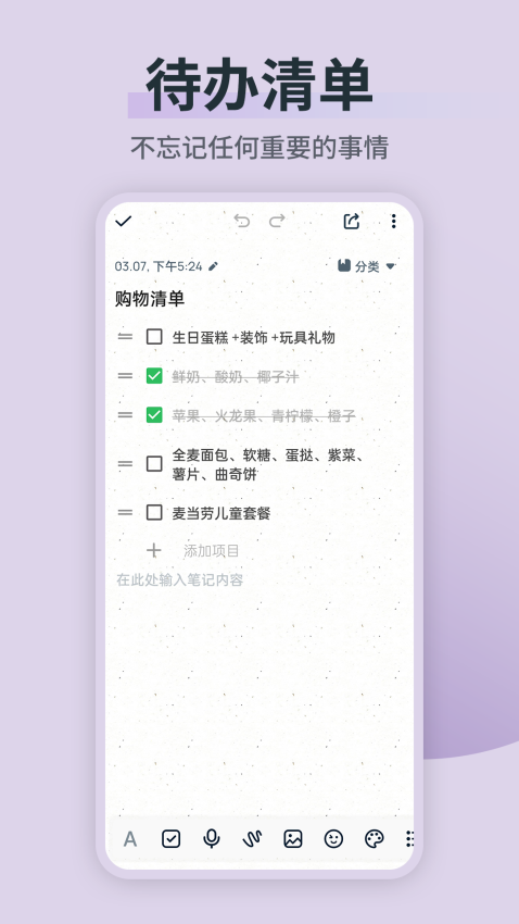 备忘录记事便签手机版v3.2.8截图2