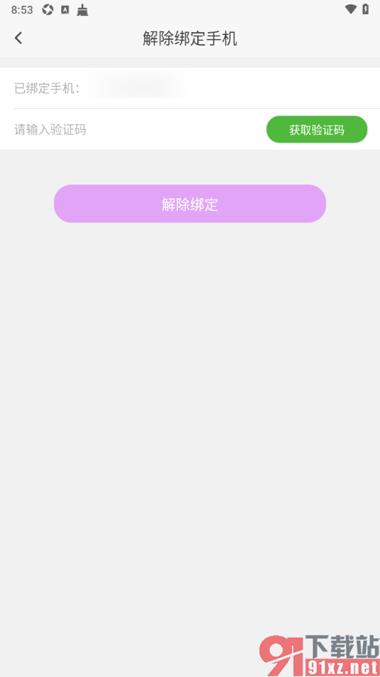 蜜疯直播app更换已绑定的手机号的方法