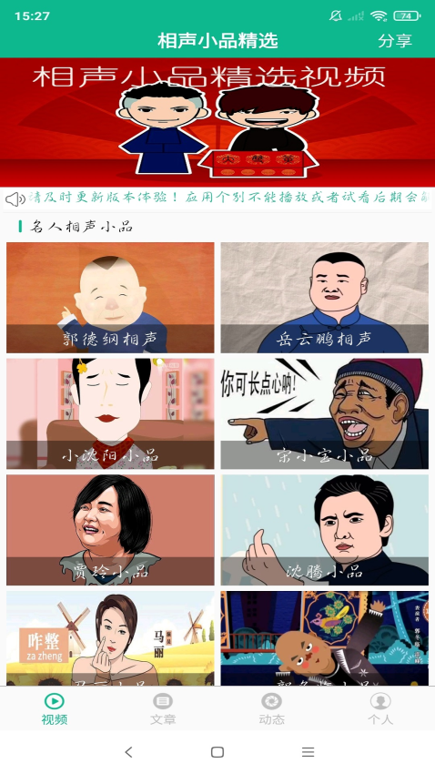 相声小品精选免费版
