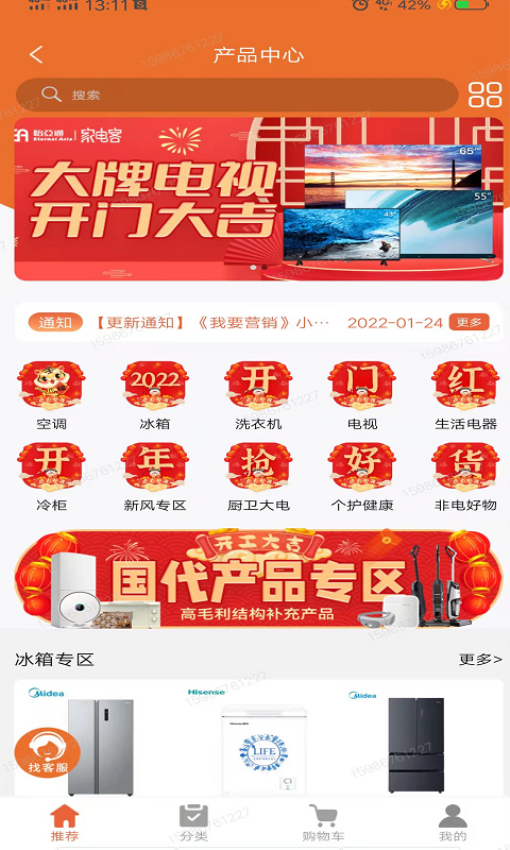 家电客手机版v3.4.7截图1