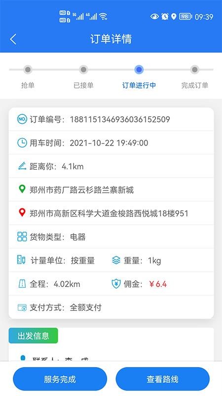 锤镰公社司机端手机版v1.0.70截图3
