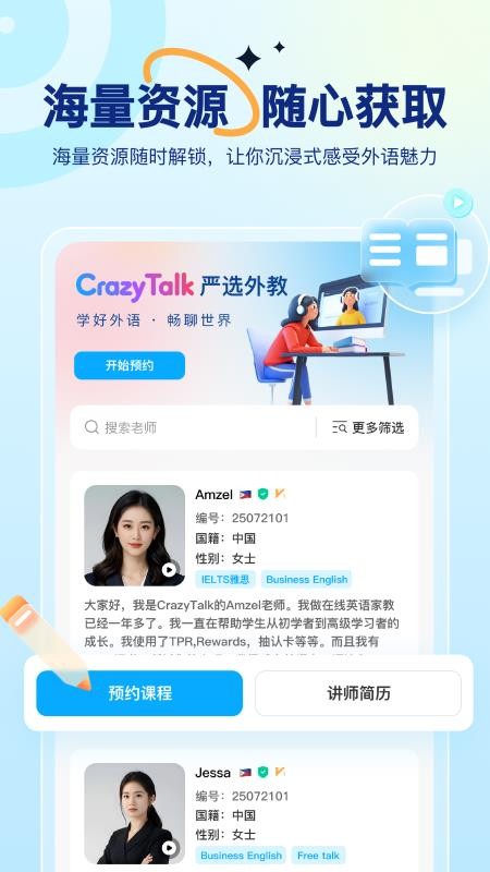 CrazyTalk免费版v1.1.8截图1