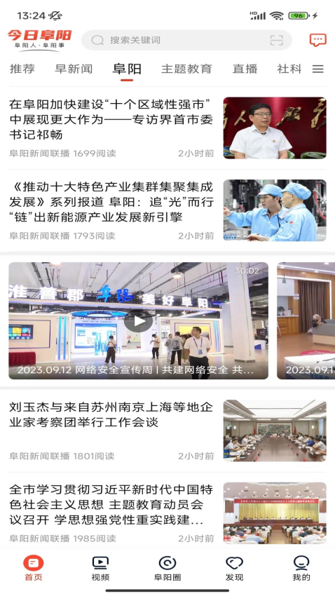 今日阜阳最新版v3.0.1截图2