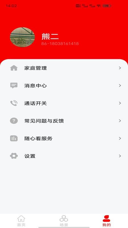 小强当家APPv5.0.0.87截图3