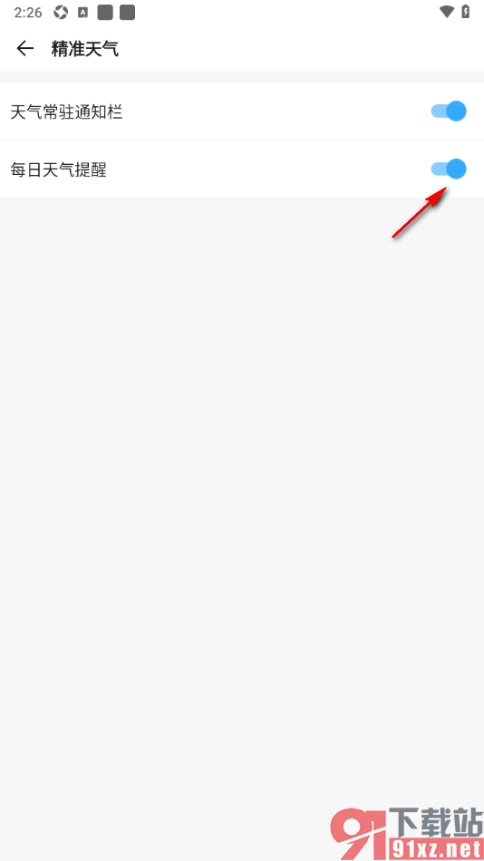 2345清理王app设置关闭每日天气提醒的方法
