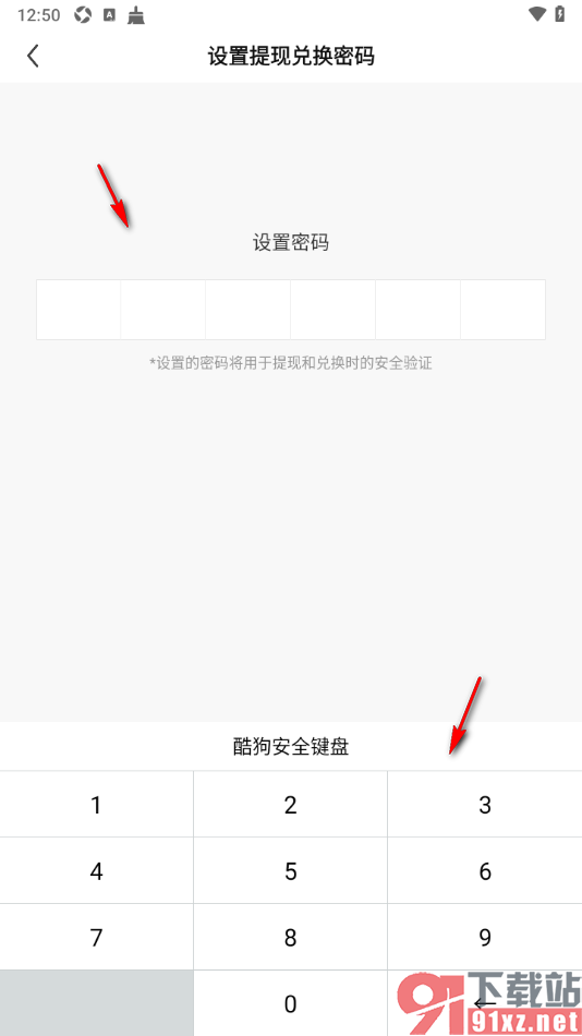 酷狗直播app设置提现兑换密码的方法