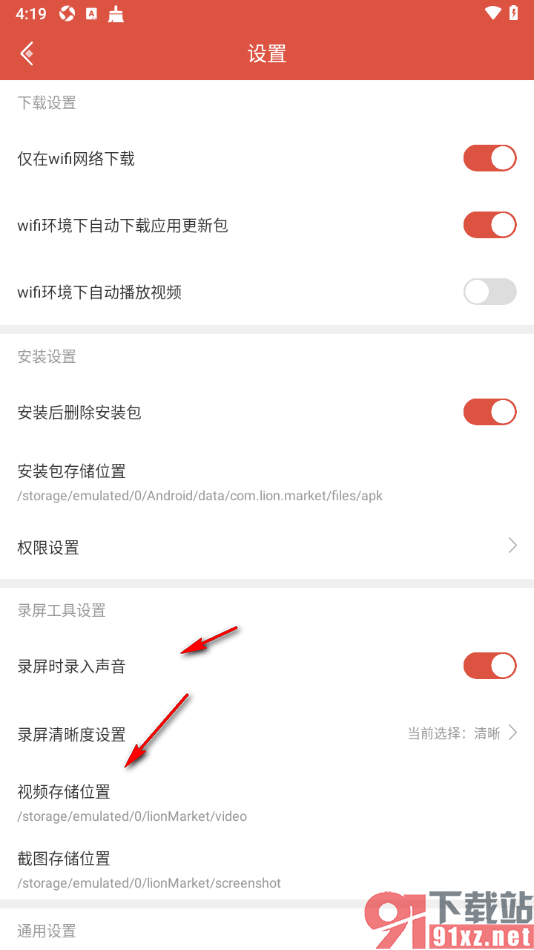 虫虫助手app设置安装后自动删除安装包的方法