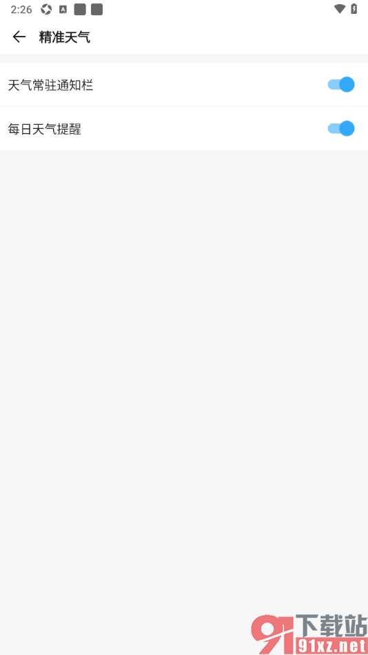 2345清理王app设置关闭每日天气提醒的方法