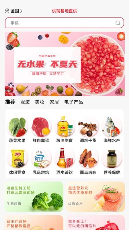 供销基地直供官方版v1.4.5截图1