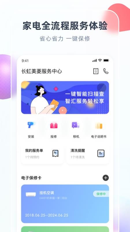智汇家手机版v8.6.6截图3