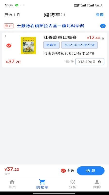 药畅通最新版本v3.7.02截图4