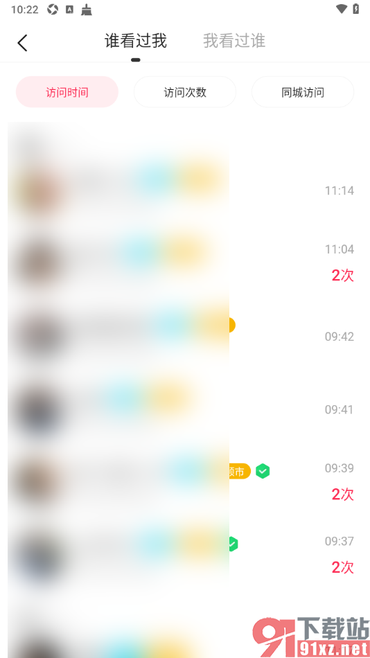 对缘app查看最近访客记录的方法