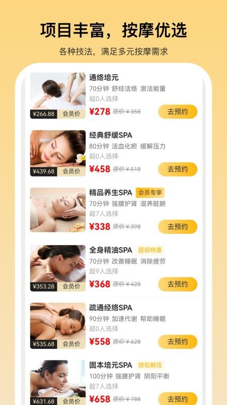 舒养到家手机版v2.0.2截图2