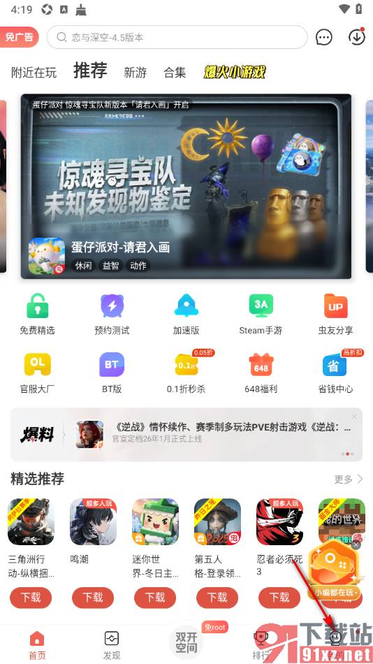 虫虫助手app更改录制视频的清晰度为高清的方法