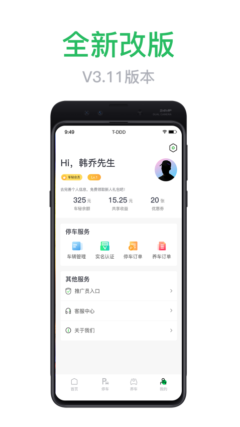 车秘最新版v3.20.4截图3