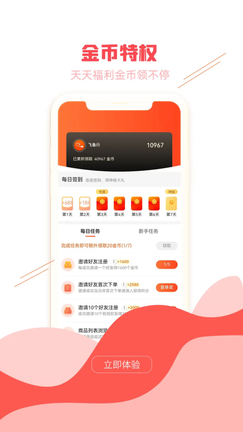 飞鱼行官网版v2.0.7截图3