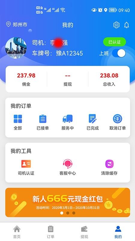 锤镰公社司机端手机版v1.0.70截图5