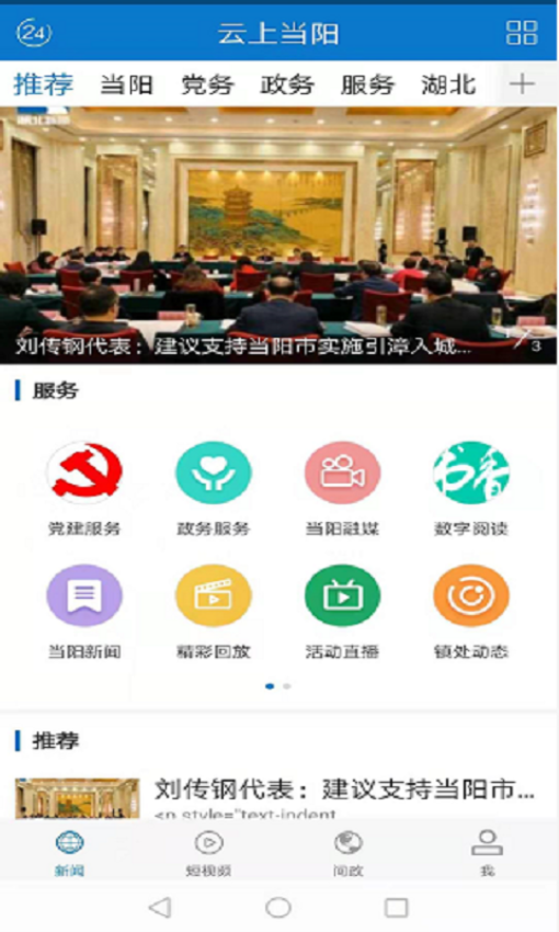 云上当阳APPv1.1.3截图1