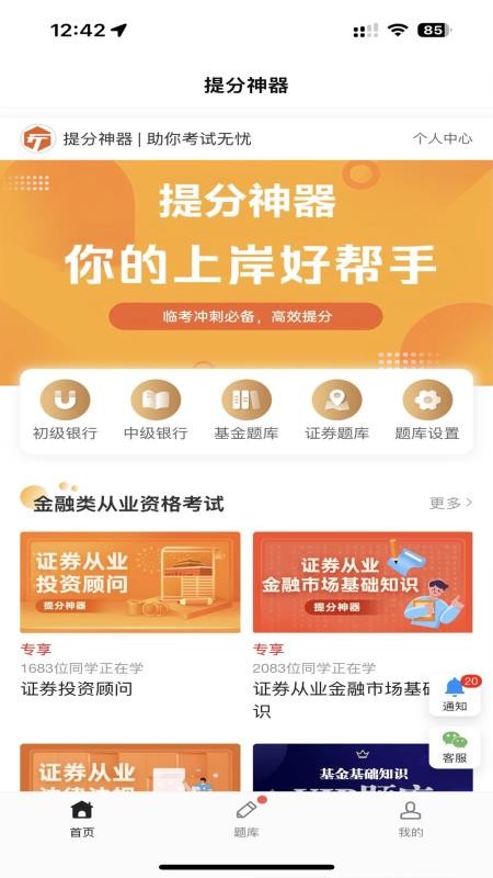 提分神器题库v1.0.7截图1