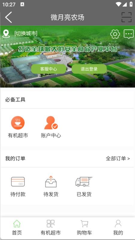 微月亮农场最新版v1.0.0截图3