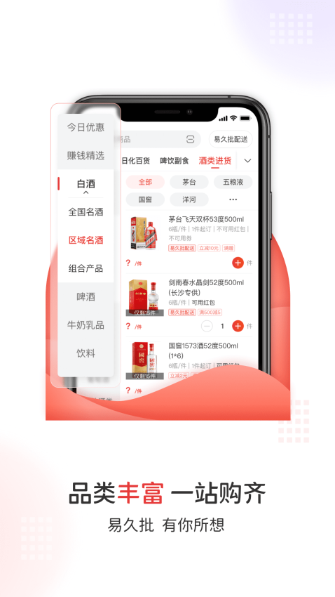易久批客户端客户端v1.3.155.0截图4