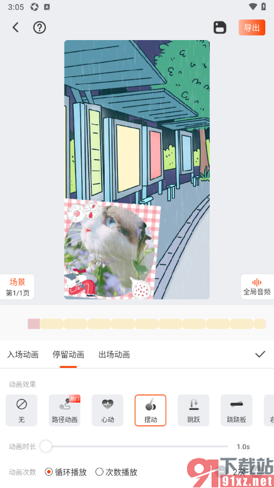 来画app给插入的相框添加摆动的停留动画效果的方法