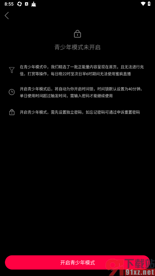 蜜疯直播app设置启用青少年模式的方法