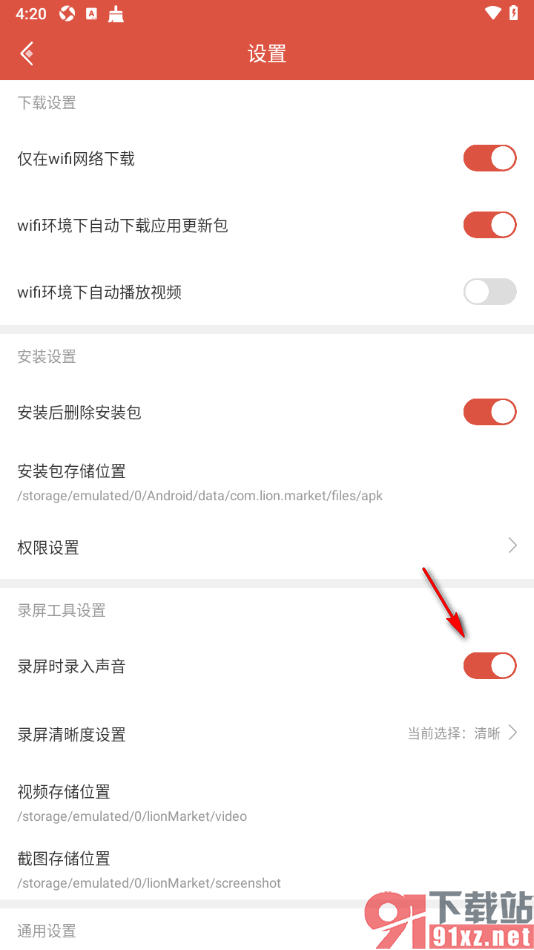虫虫助手app设置录屏时录入声音的方法