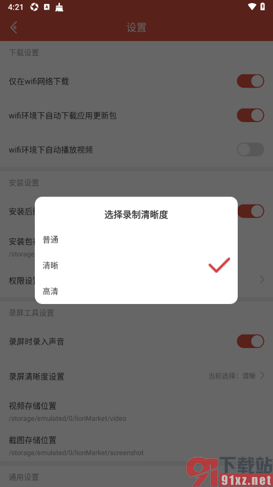 虫虫助手app更改录制视频的清晰度为高清的方法