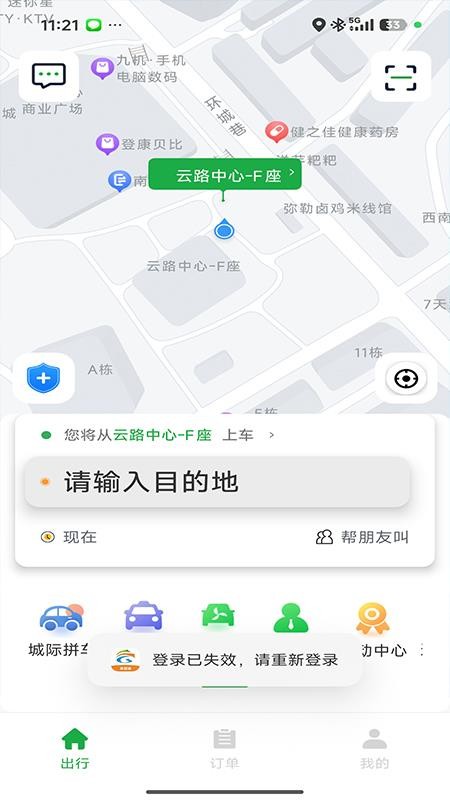 云南出行特惠打车软件最新版