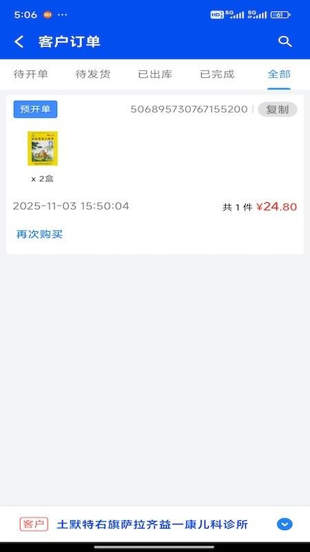 药畅通最新版本v3.7.02截图3