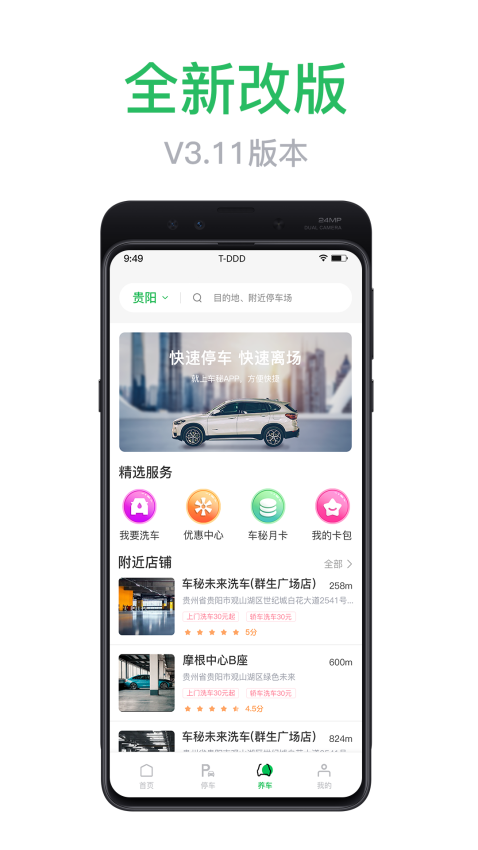 车秘最新版v3.20.4截图2