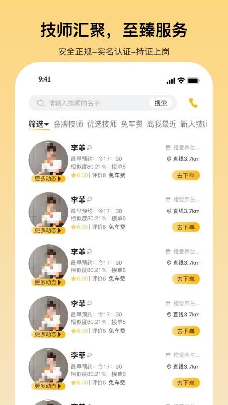 舒养到家手机版v2.0.2截图3