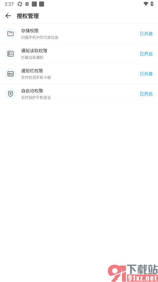 2345清理王app设置启用自启动权限功能的方法