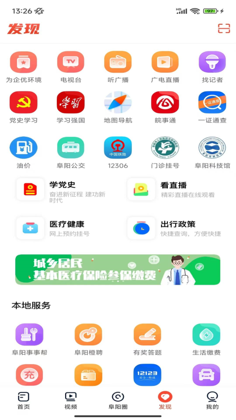 今日阜阳最新版v3.0.1截图4