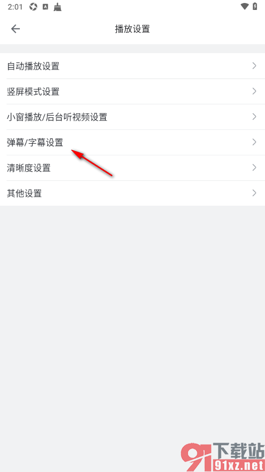 哔哩哔哩手机版设置启用记忆弹幕开关状态的方法