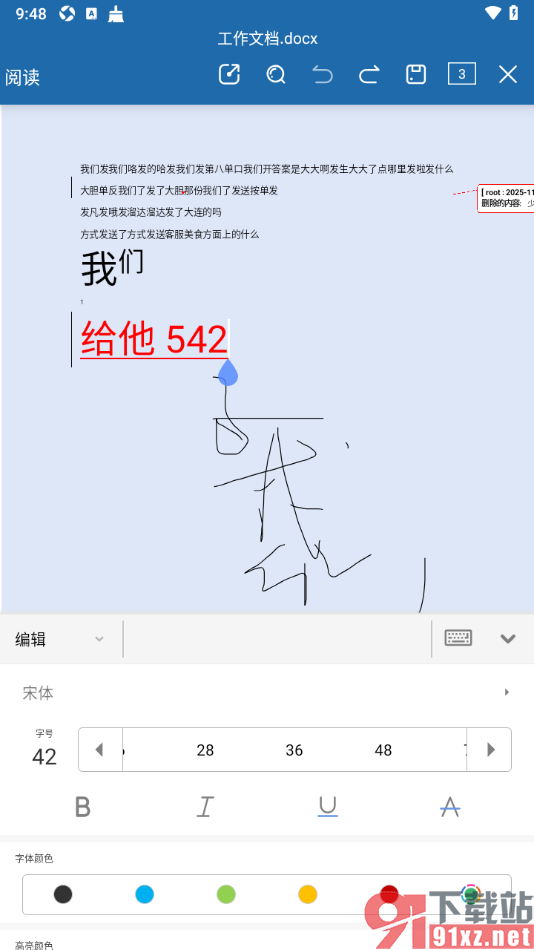永中office手机版设置一键删除所有修订的方法