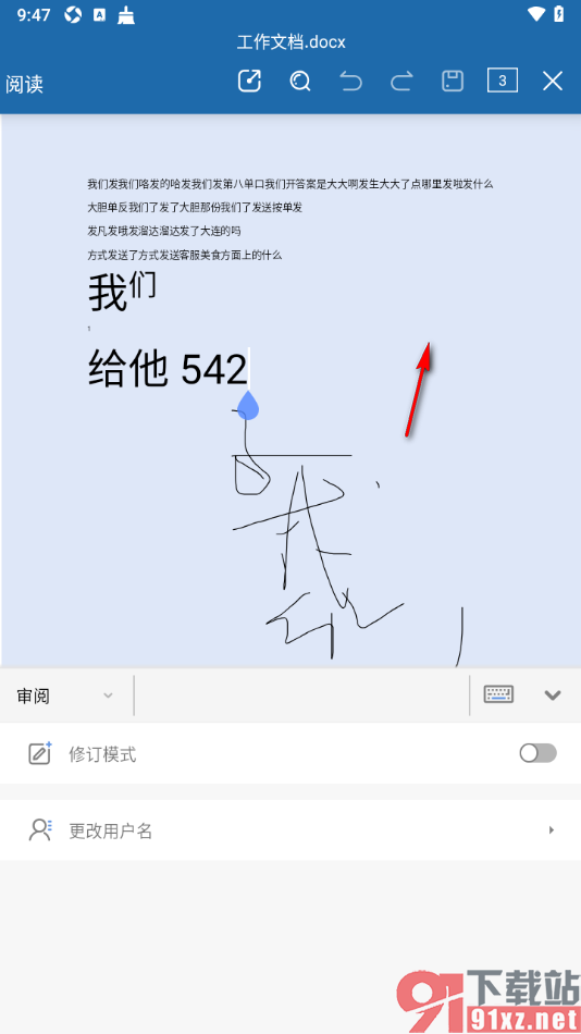 永中office手机版设置隐藏文档页面修订痕迹的方法