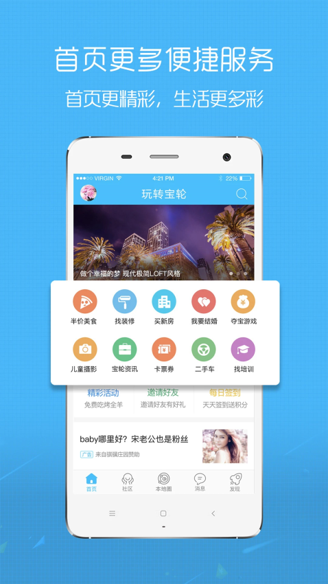 玩转宝轮官方版v6.1.6截图1