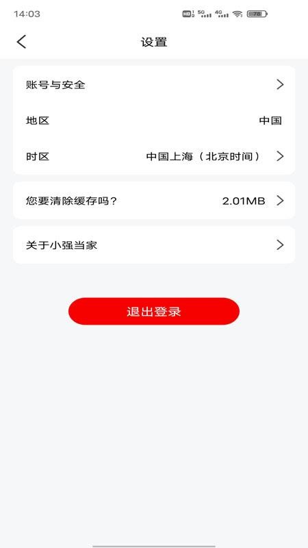 小强当家APPv5.0.0.87截图4