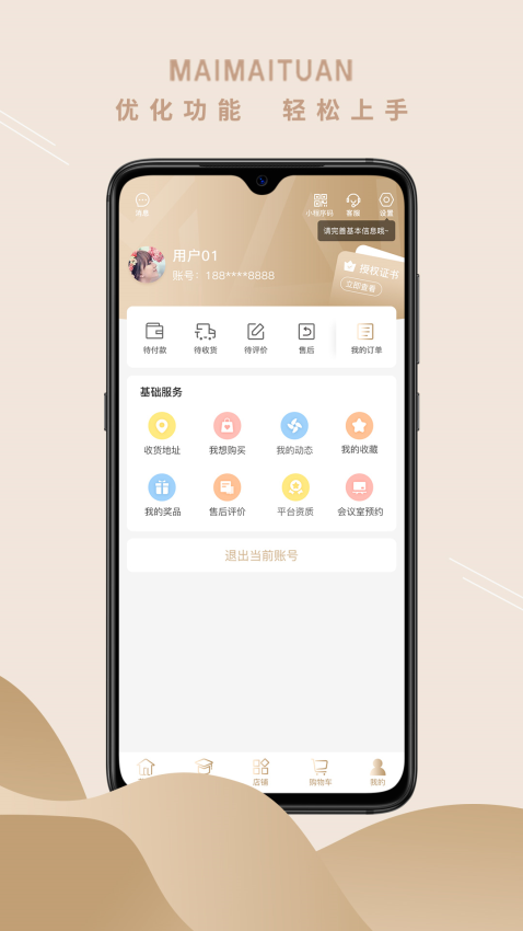 买买团官方版v5.9.4截图2