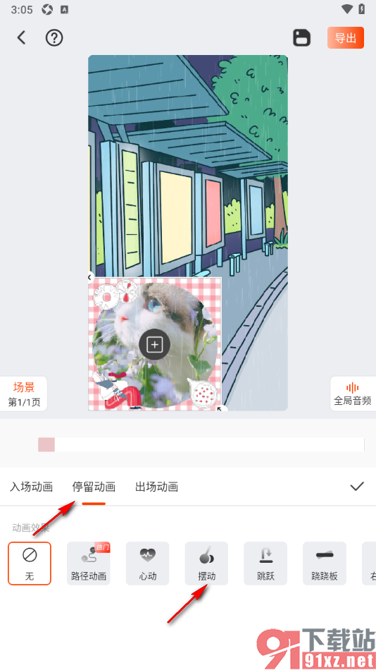 来画app给插入的相框添加摆动的停留动画效果的方法